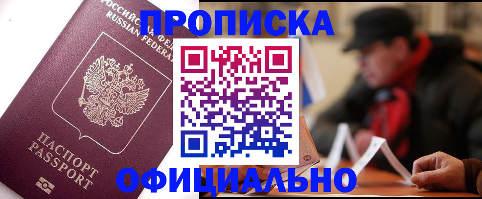 прописка в Мамадыше